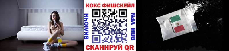 КОКАИН Fish Scale omg вход Кушва